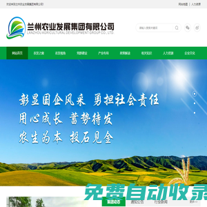 蘭州農業發展集團有限公司【官網】