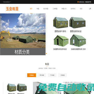 工地施工帳篷_折疊救災帳篷_充氣帳篷_軍用篷批發_天津玉壘帳篷生產廠家批發定做- 天津市東麗區玉壘塑料制品加工廠