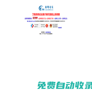 高明論壇 - 網聚高明人的力量 - www.528500.com