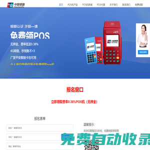 POS機(jī)辦理_個(gè)人pos機(jī)免費(fèi)領(lǐng)取_免費(fèi)辦理各大品牌POS機(jī)銀聯(lián)申請(qǐng)首頁