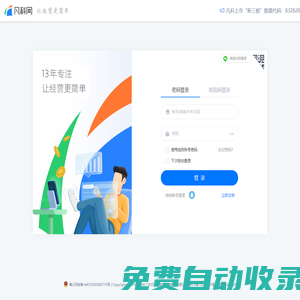 凡科網(wǎng)，讓經(jīng)營更簡單-凡科網(wǎng)登錄