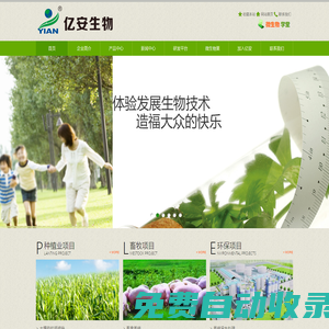 山東億安生物工程有限公司