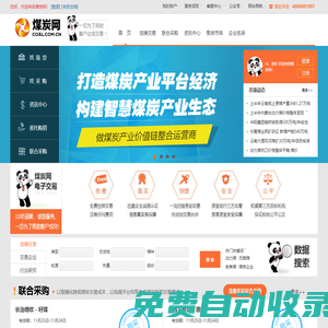 煤炭網 - 中煤遠大煤炭現貨交易平臺