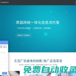 信息流托管，頭條代運營，信息流代運營厚昌為您的推廣效果負責