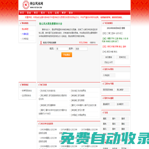 免費算命,生辰八字算命,周易占卜,姓名測試打分-楊公風(fēng)水網(wǎng)
