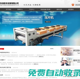 煙臺(tái)東信粉末設(shè)備有限公司