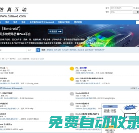 Simwe仿真論壇(forum.simwe.com)，CAE/CAD/CAM/，F(xiàn)EA/FEM/有限元分析論壇-(手機驗證注冊) -  Powered by Discuz!
