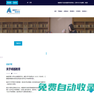 美國本科留學-美國留學費用-專業美國留學咨詢機構-峰越教育網站