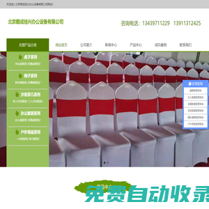 北京會(huì)展家具租賃_北京辦公家具租賃-北京順成佳興家具租賃公司