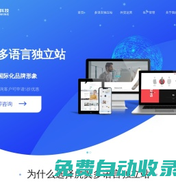 外貿(mào)多語(yǔ)言建站_外貿(mào)小語(yǔ)種建站_外貿(mào)站群_amp建站--琥翊科技