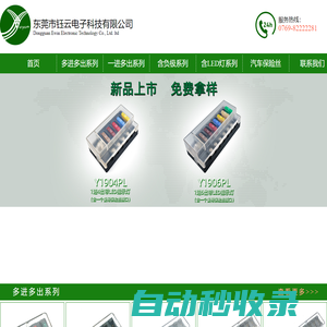 鈺云電子-多路保險絲盒-汽車保險絲座-保險絲盒研發(fā)及生產(chǎn)