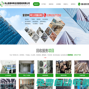 舟山廠房拆除_工廠機電設備_飯店廚房設備_電線電纜_中央空調制冷回收_舟山愛德申物資回收