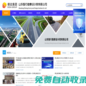 山東智行勘察設(shè)計院有限公司首頁