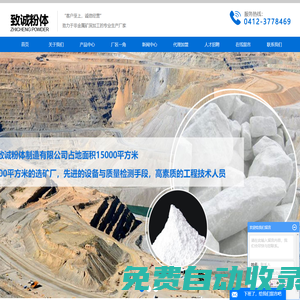 海城滑石粉廠家_滑石粉批發(fā)-海城市致誠粉體制造有限公司