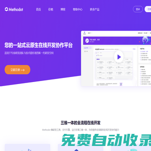 Methodot - 您的一站式云原生在線開發協作平臺