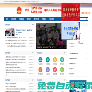 雙江拉祜族佤族布朗族傣族自治縣人民檢察院