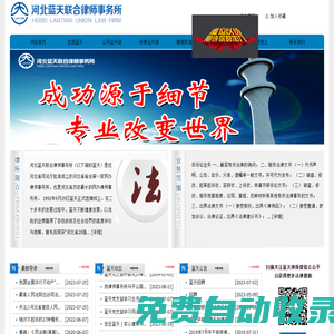 河北藍天聯(lián)合律師事務(wù)所