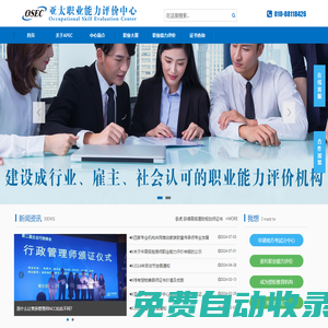 亞太職業(yè)能力評價中心