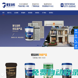 廣西鍍寶涂料-廣西涂料廠家-廣西仿石漆涂料廠家-仿石漆建筑涂料-仿石漆裝修涂料-房屋裝修設(shè)計