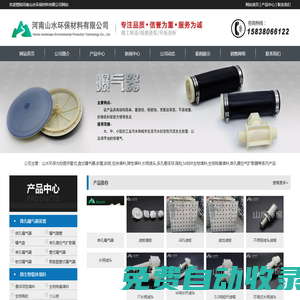 微孔曝氣器-曝氣盤(pán)-曝氣管-管式曝氣器-單孔曝氣器-單孔膜空氣擴(kuò)散器-河南山水環(huán)保材料有限公司