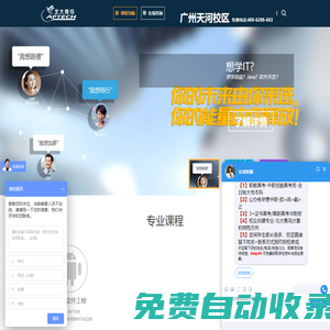 廣州北大青鳥暨華教育天河校區官方網站-軟件開發培訓學校