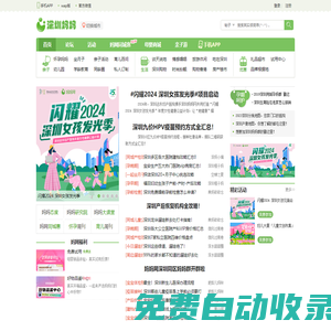 深圳媽媽網(wǎng)_官方網(wǎng)站，深圳媽媽信賴的育兒、生活等交流互動社區(qū) -