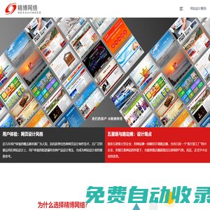濱州網絡公司誠信品牌，濱州小程序開發，軟件設計，濱州網站建設 - 濱州精博網絡有限公司