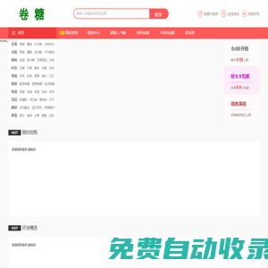 卷糖優惠券 - 卷糖