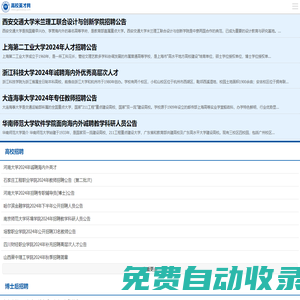 高校英才網_教師招聘-博士人才招聘-全國高校人才招聘信息服務平臺-手機版