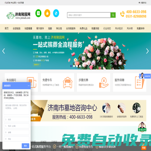 濟(jì)南公墓一覽_濟(jì)南墓地_濟(jì)南公墓_濟(jì)南陵園網(wǎng)【官網(wǎng)】