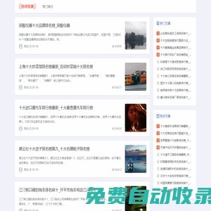 七人小站 - 受歡迎的排名榜網站