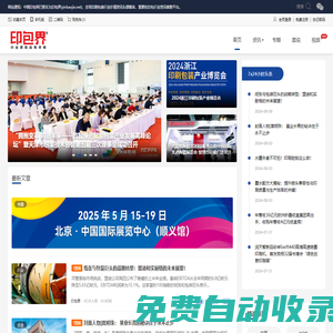 印包界-全球印刷包裝行業價值資訊頭部媒體