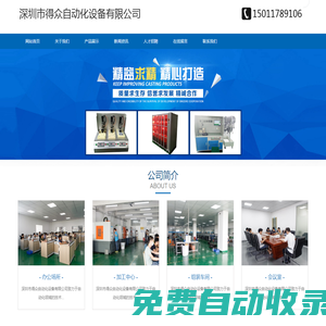 深圳市得眾自動化設(shè)備有限公司