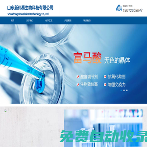富馬酸,富馬酸生產廠家-山東新偉泰生物科技有限公司