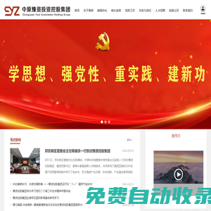中原豫資投資控股集團有限公司
