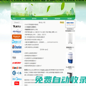 【天天除濕網】格力除濕機|森井除濕機價格|春蘭除濕機報價|德業除濕機總代理|GREE除濕器廠家電話