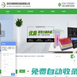 深圳騰博有機玻璃廠家|亞克力加工定制_亞克力獎杯標牌雕刻_亞克力展架貨架家具_亞克力工藝品價格報價