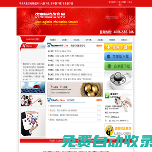 濟(jì)南物流信息網(wǎng)