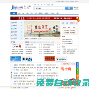 建筑材料網――建材行業門戶、信息發布平臺、B2B