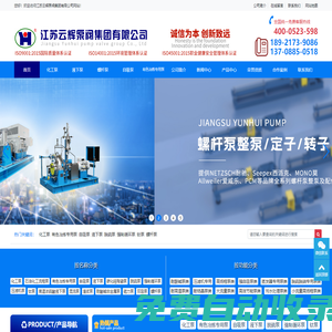 【實(shí)力水泵廠家】強(qiáng)制循環(huán)泵_液下泵_自吸泵-江蘇云輝泵閥集團(tuán)有限公司
