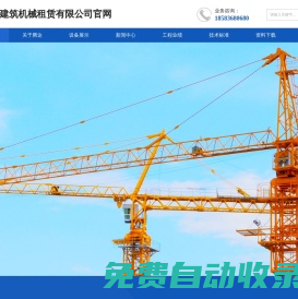 四川騰達(dá)建筑機(jī)械租賃有限公司網(wǎng)站首頁(yè)