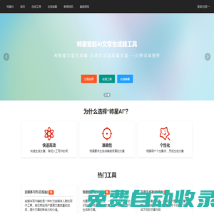 在線偽原創(chuàng)文章生成器軟件_智能AI文章偽原創(chuàng)工具_(dá)帥星科技