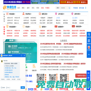 【學課在線】-考證網(wǎng)校培訓,學歷提升「專注職業(yè)教育」