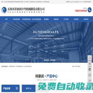 冷彎成型設(shè)備_護(hù)欄板成型設(shè)備_光伏支架成型設(shè)備-無錫市祥康潤冷彎機(jī)械制造有限公司
