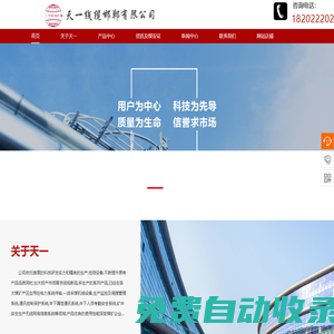 天一線(xiàn)纜邯鄲有限公司_煤礦用電纜廠(chǎng)家_礦用光纜廠(chǎng)家_礦用控制電纜_礦用通信電纜-天一線(xiàn)纜邯鄲有限公司