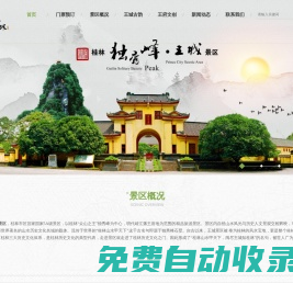 獨(dú)秀峰王城景區(qū)