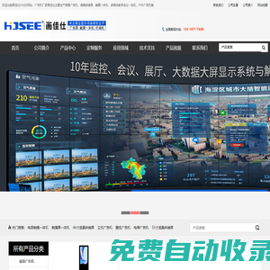 廣告機|電子沙盤|液晶廣告機|電梯廣告機|深圳廠家|畫佳仕科技