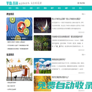半島百科_生活常識 - 分享生活經驗知識！