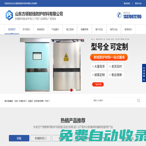 防輻射鉛板,防護鉛門,醫(yī)用氣密門,醫(yī)用鉛門,射線防護門,鉛防輻射門-山東方碩射線防護材料有限公司