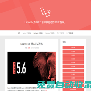 Laravel-簡潔、優雅的PHP開發框架(PHP Web Framework)。- Laravel中文網（Laravel中國社區）